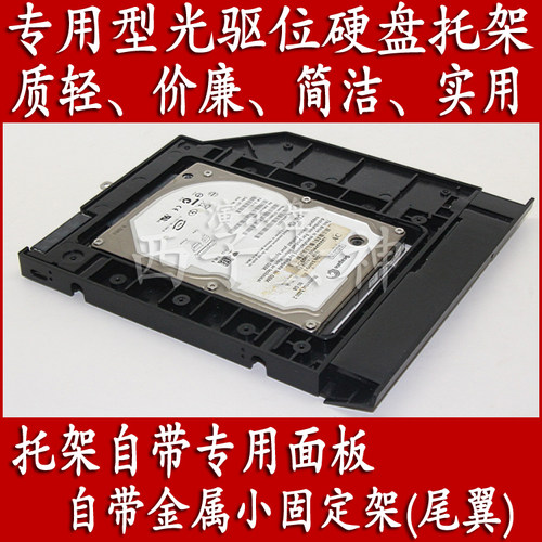实用型联想V110-15笔记本专用光驱位硬盘托架自带面板及尾翼 - 封面