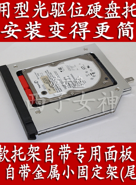 华硕 fx50jk4200 W50 W50j W50jk Vx50v专用光驱位硬盘托架含面板