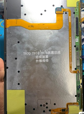 适用三星Tab S7+ 平板 T970 T978 T976B显示屏幕总成更换外屏维修