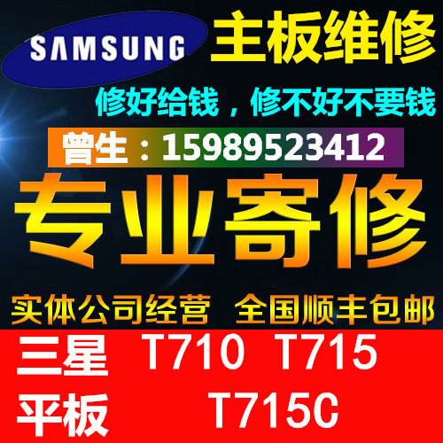 维修三星平板电脑T710 T715T715C主板软件刷机换电池显示屏TP触摸