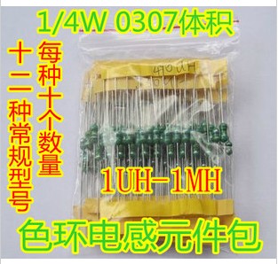 1/4W色环电感包 色码电感 1UH-1MH 12种感量 每种10只共120只