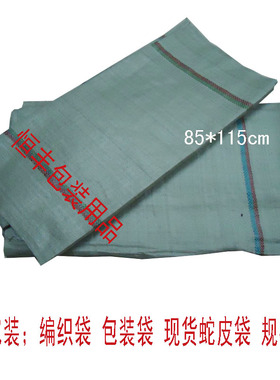 85x115cm灰白色编织袋 蛇皮袋 包装袋 打包袋 快递物流袋 包裹袋