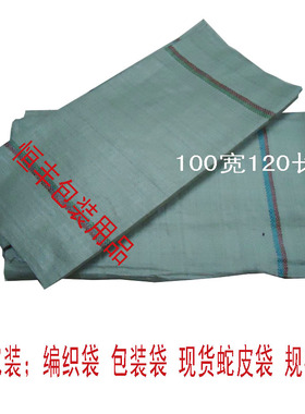 100x125cm灰白色编织袋 蛇皮袋 包装袋 打包袋 快递物流袋 包裹袋