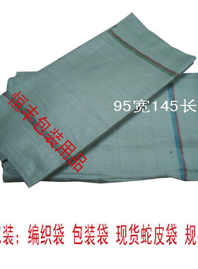 95x145cm灰白色编织袋 蛇皮袋 包装袋 打包袋 快递物流袋 包裹袋
