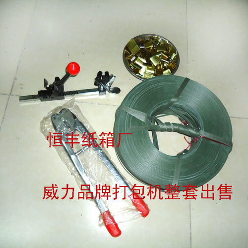 整套打包机 打包带 打包扣