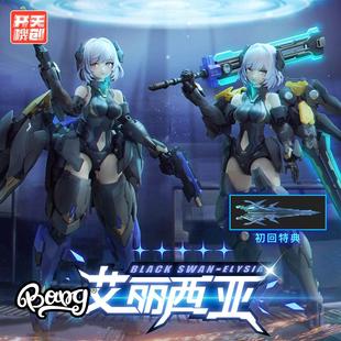 开天机创 机动天使 12拼装 Bang 机娘 预售 艾丽西亚 黑天鹅