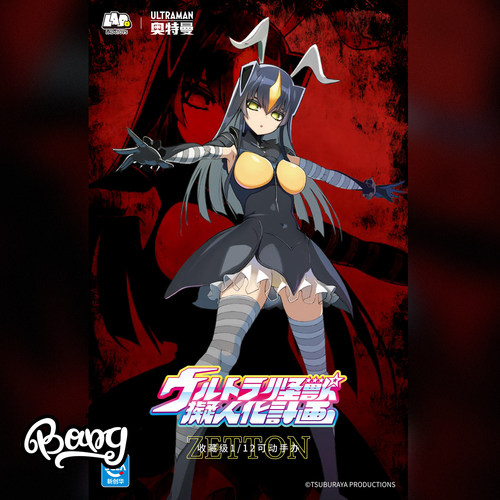 LADoTOYS怪兽娘奥特曼芝顿