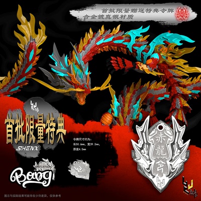 神型科技真龙赤龙拼装模型手办