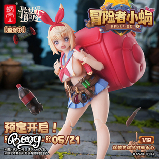 【Bang】预售 蜗之壳 RPG-06 冒险者小蜗SNAIL 1/12可动人偶手办