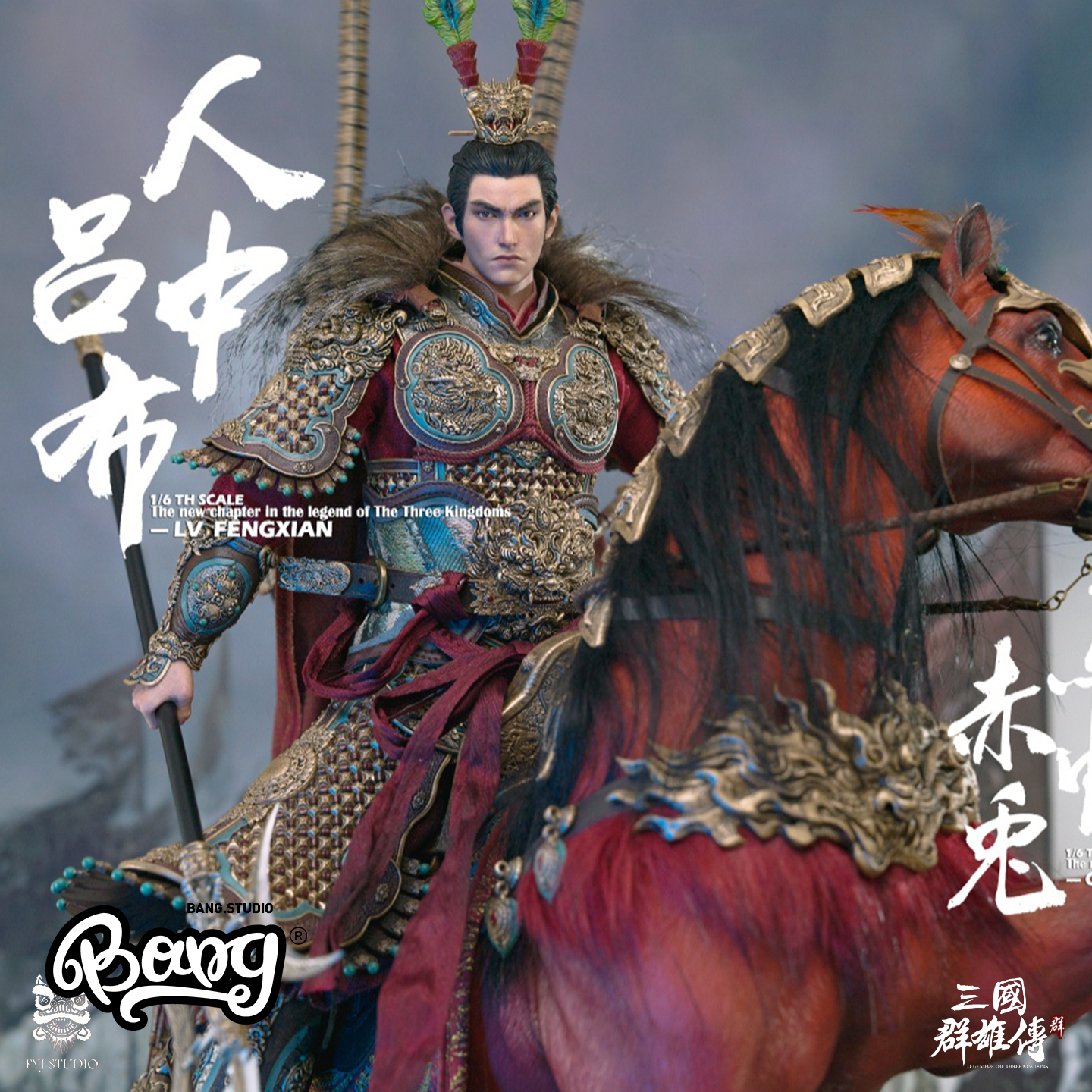 【Bang】预售 FYJ-STUDIO 三国群雄传之飞将 吕奉先 1/6可动人偶,模玩/动漫/周边/娃圈三坑/桌游,手办/手办景品,淘宝优惠券,粉丝福利购,淘宝优惠卷