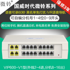 微铃VIP600程控内线电话交换机02 4 8进8 16 24 32 40 48 56 64出