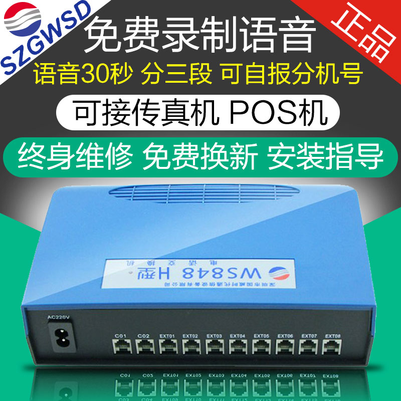 出8进2出集团电话交换机8进2出程控交换机8进1国威程控电话交换机
