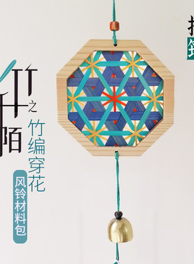 拾筠八边形竹编风铃材料包高质量
