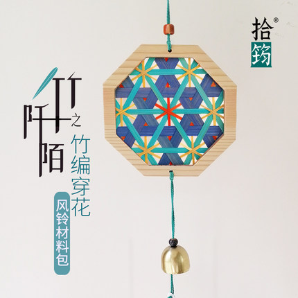 八边形竹编风铃挂件diy材料包非遗手工研学儿童亲子手作学校团建
