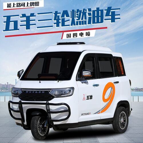 五羊燃油三轮车可上牌长途家用