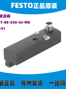 费斯托FESTO传感器540191位置变送器 SMAT-8E-S50-IU-M8 现货