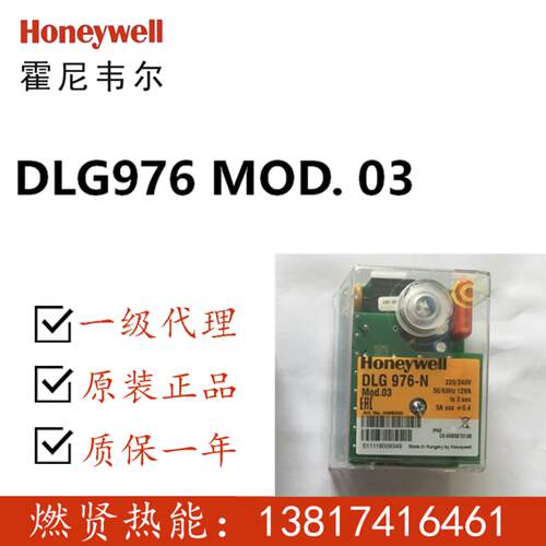 DLG976-N现货2个 Honeywell燃烧安全控制器 停产