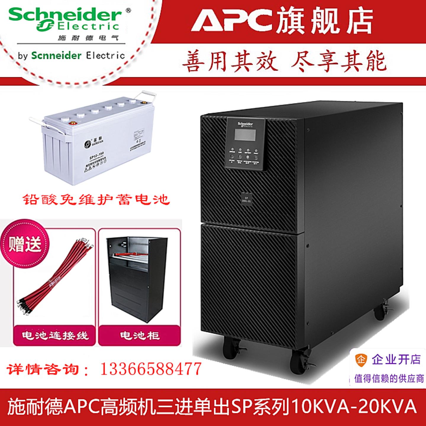 APCUPS不间断电源SP20KL-31P 20KVA18KW在线式外置蓄电池