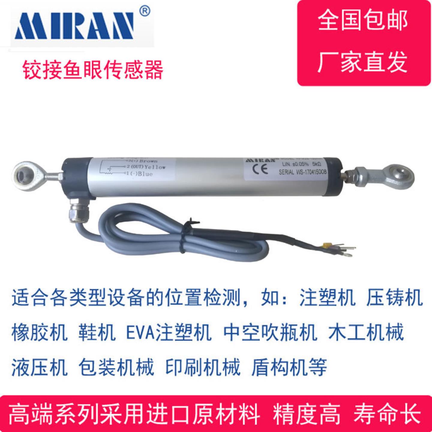 MODEL KPM23-150mm 175mm 200mm 位移传感器 MIRAN 机器人位置