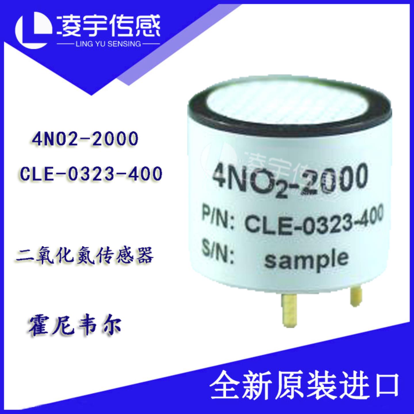 4NO2-2000CLE-0323-400  二氧化氮传感器
