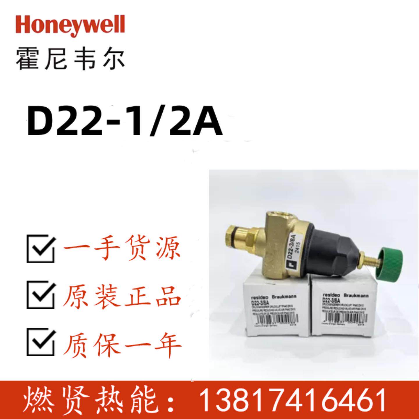 楼宇减压阀resideo D22-12A 现货20个
