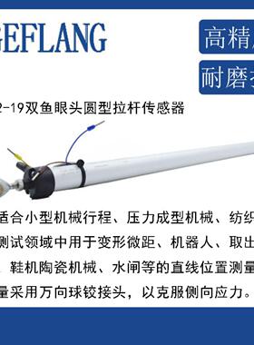 SPZ2-19-50-L 75 100 125 150 175 300鱼眼头直线位置测量传感器
