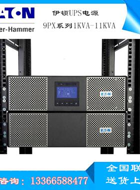 EATONUPS电源9PX3000iRT3U 机架式UPS不间断电源3000VA3000W
