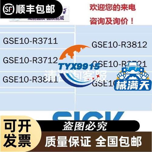 德国SICK西克交流对射光电GSE10-R3711,GSE10-R3712,GSE10-R3