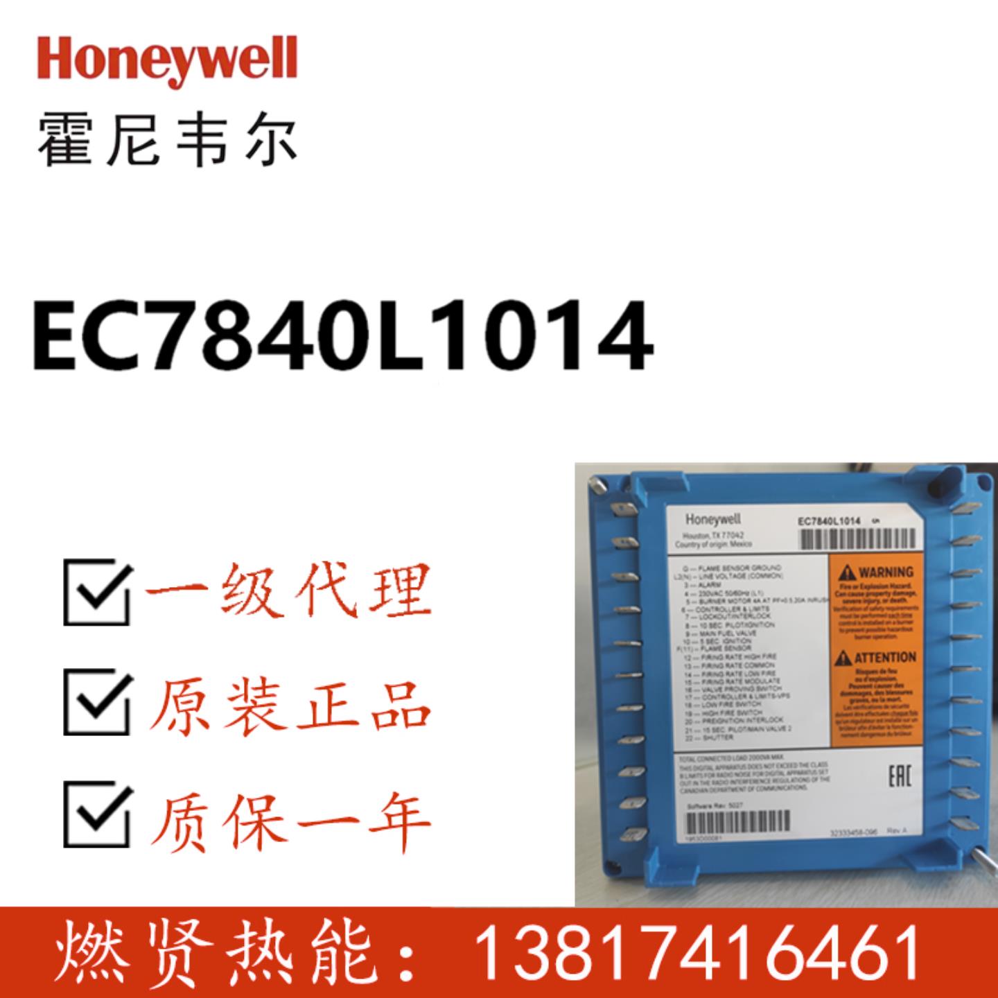 Honeywell燃烧控制器EC7840L1014 现货10个