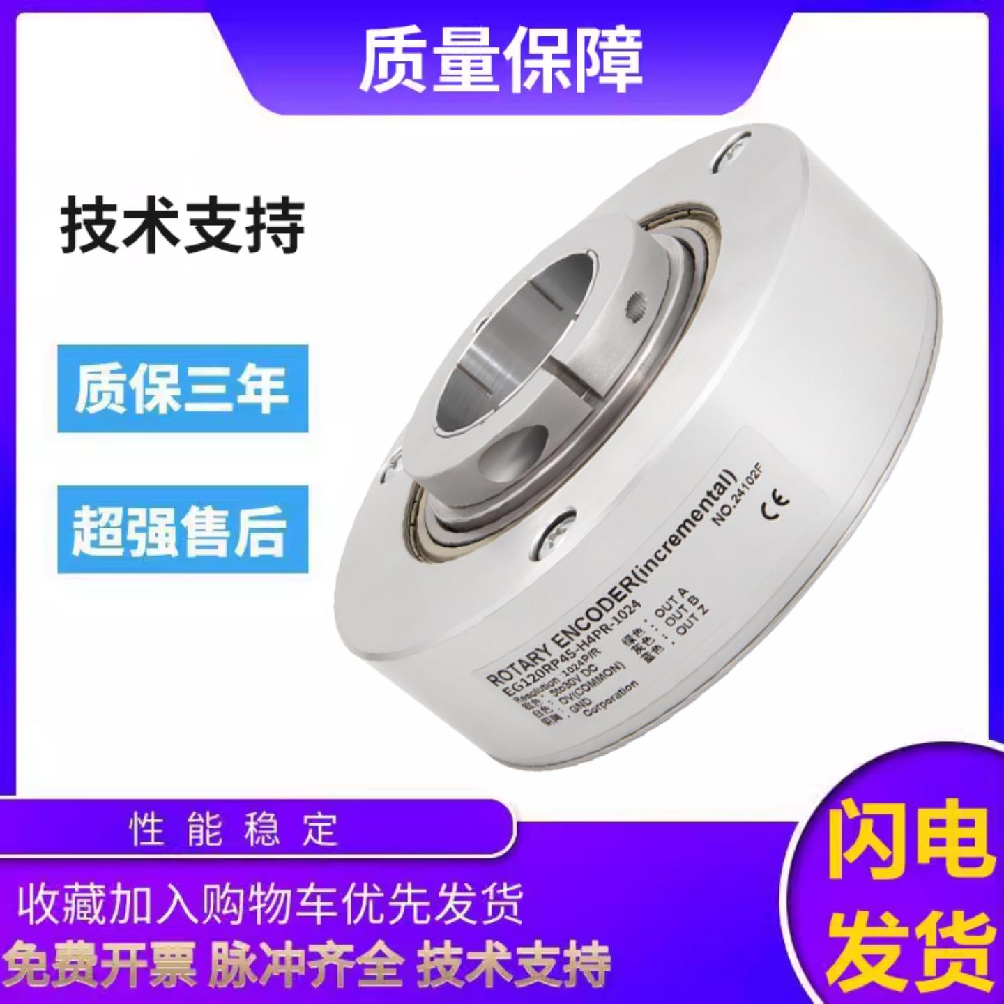 宜科型中空编码器EG120RP45-H4PR-1024 600 360全大空心轴