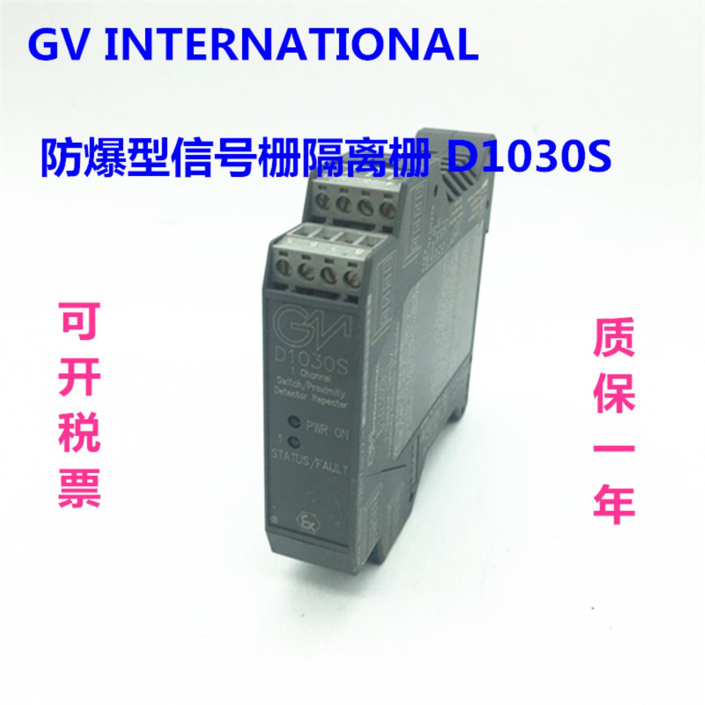 GV  INTERNATIONAL    防爆型信号栅隔离栅 D1030S现货