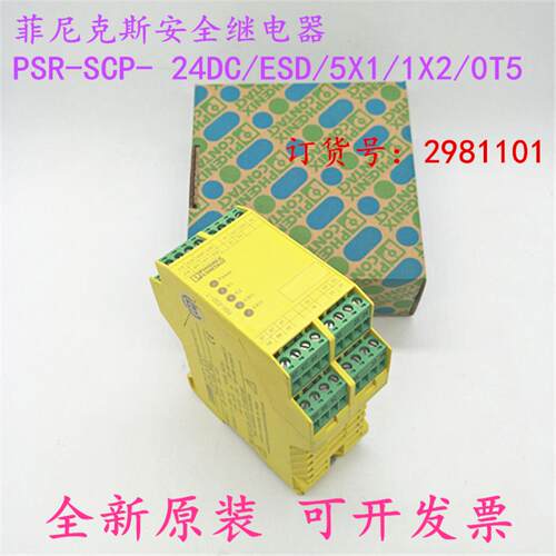 菲尼克斯PSR-SCP- 24DCESD5X11X20T5货号2981101  2981266