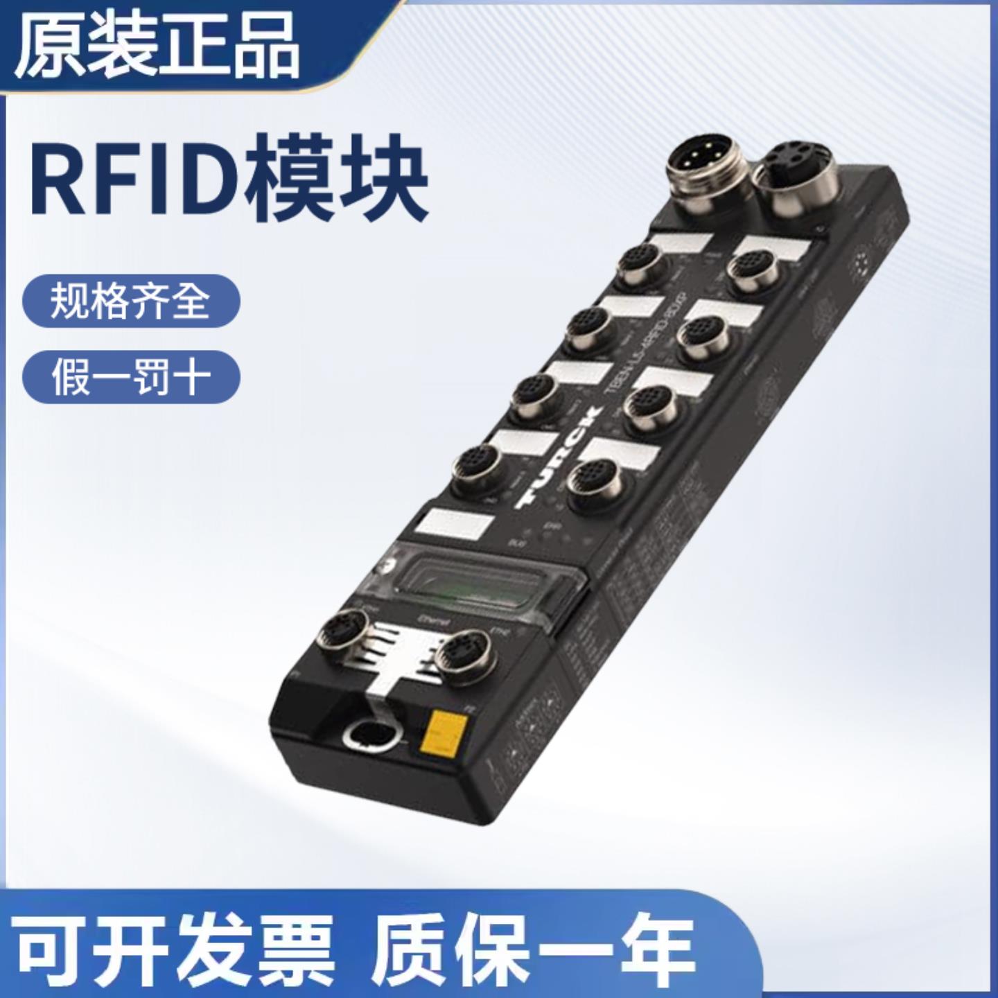RFID识别模块图尔克TBEN-L5-4RFID-8DXP 16DXP输出HFUHF接口