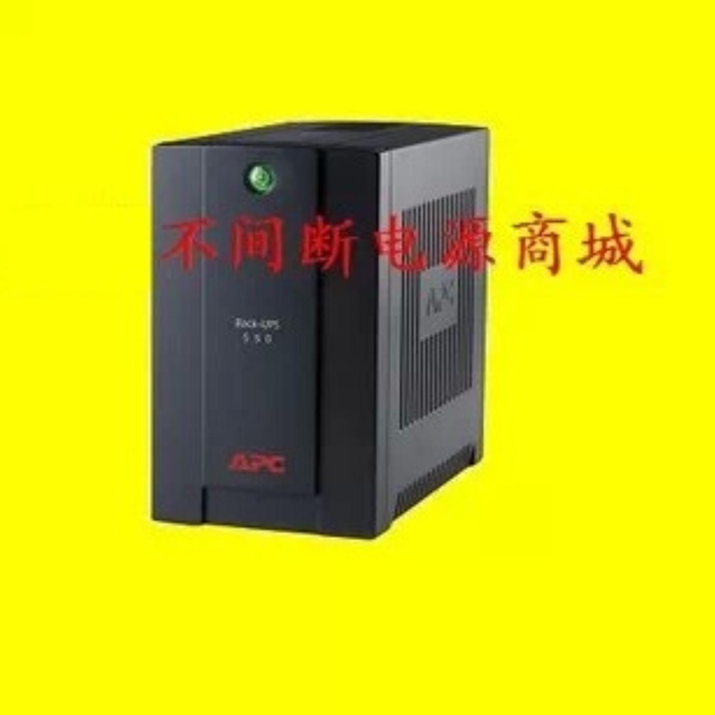 APC UPS不间断电源 BX550CI-CN 550VA 330W 带稳压 UPS电源