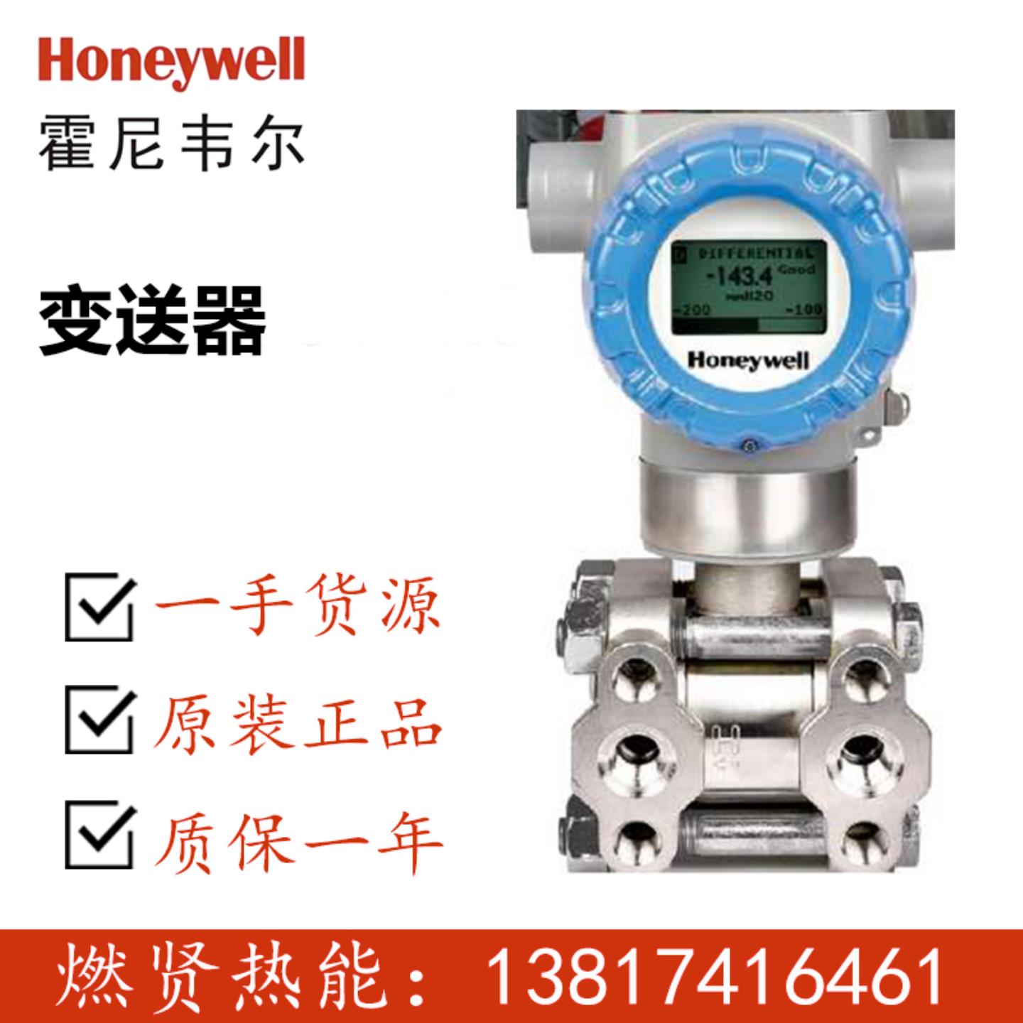 Honeywell差压变送器STD725-E1AC4AS-1-A-AHS-11S-A-10A0