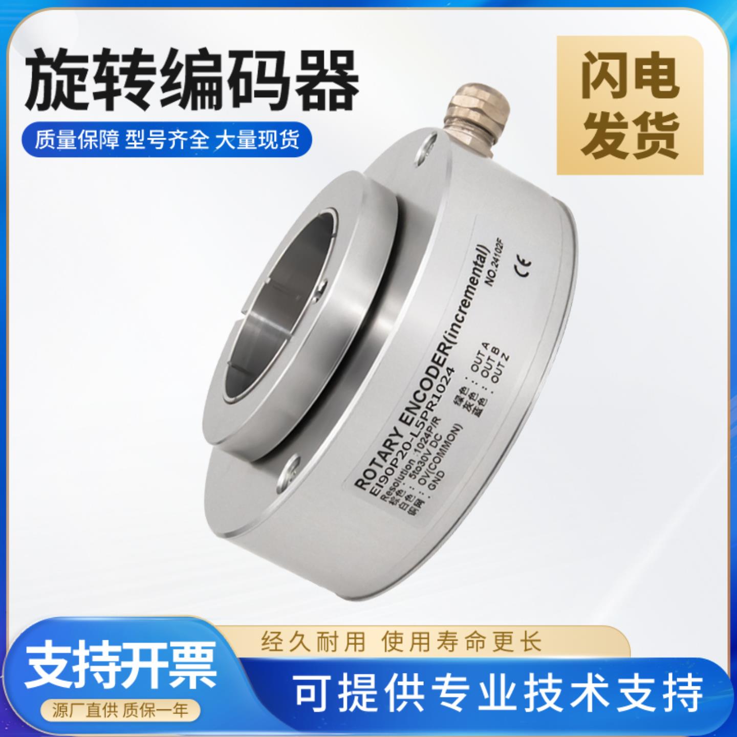 宜科型编码器EI90P20P25P30-L6PRL5PRH6PRE4PR-1024空心轴