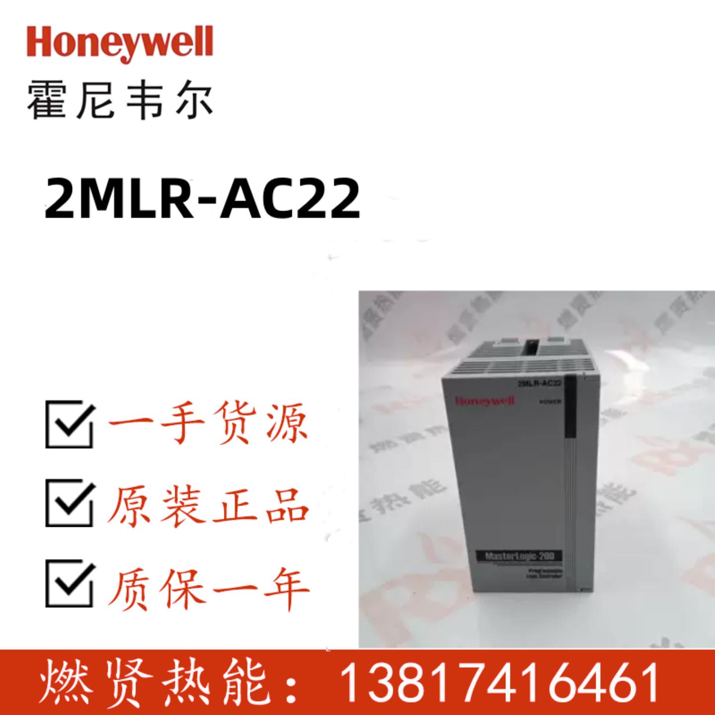 Honeywell HC900 PLC  CC 8C 卡件 2MLR-AC22 现货20个