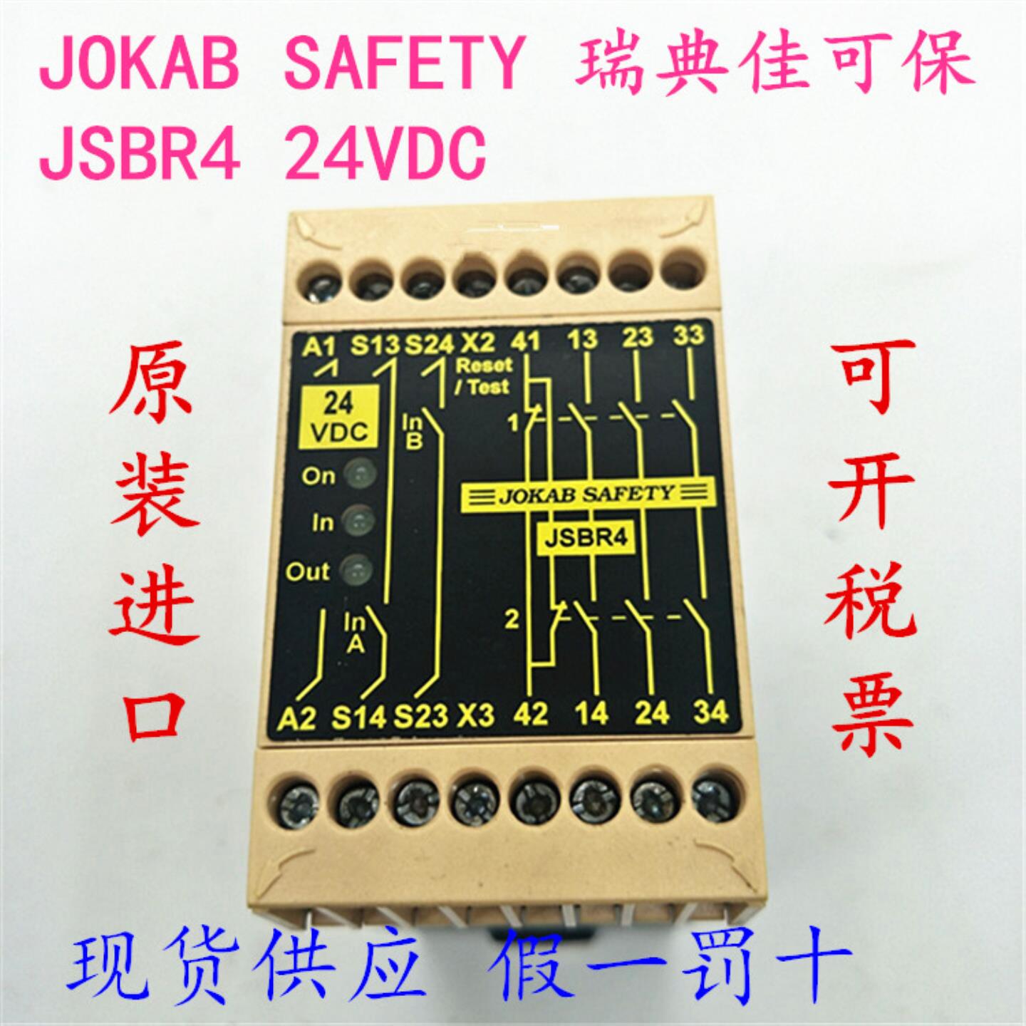 JOKAB SAFETY 瑞典佳可保 JSBR4 24VDC