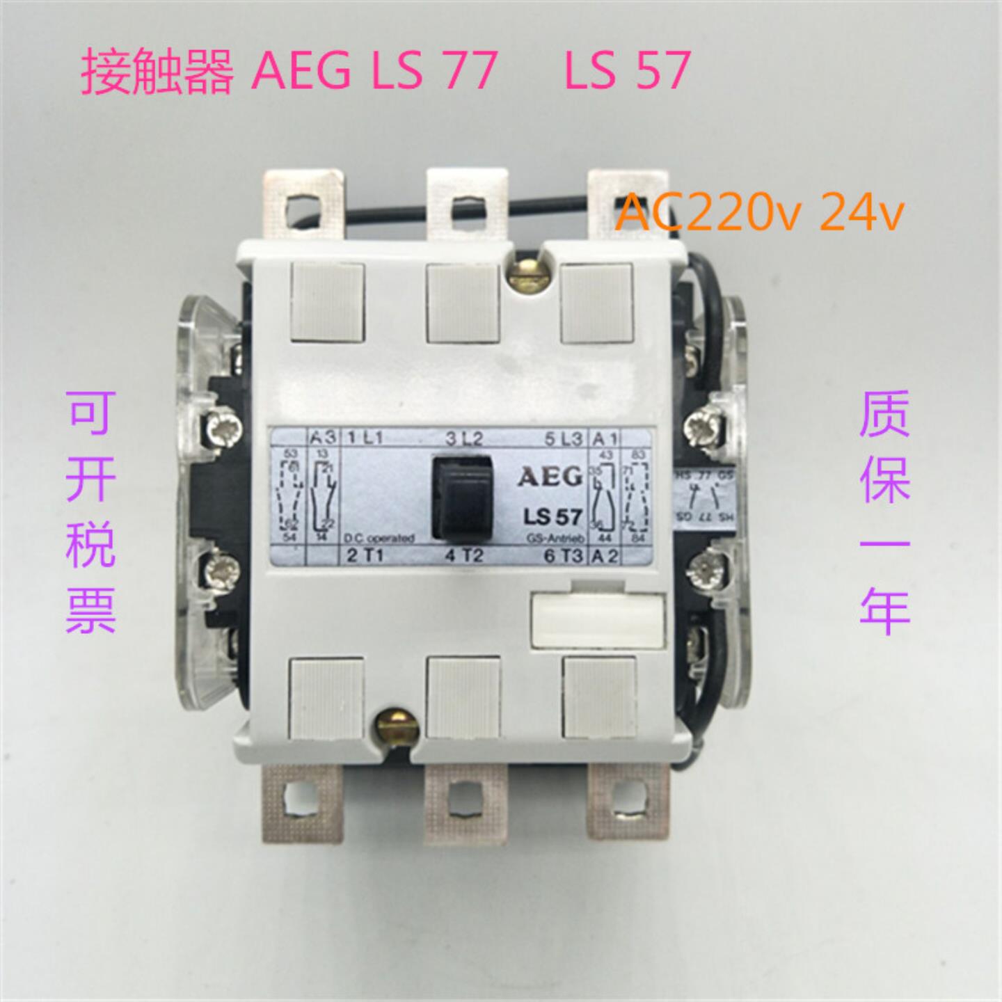 接触器 AEG LS 77 LS 57 DC110V DC 24v 质保一年