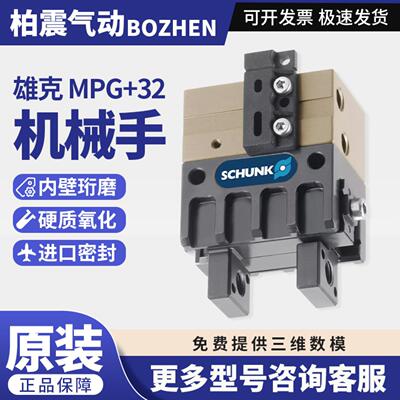 SCHUNK雄克MPG+32 10 12 16 20 25 40 64 80PLUS-AS-IS气缸