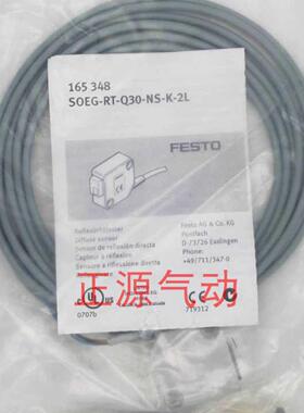 FESTO 费斯托 漫反射式感测器 SOEG-RT-Q30-NS-K-2L  165348 现货