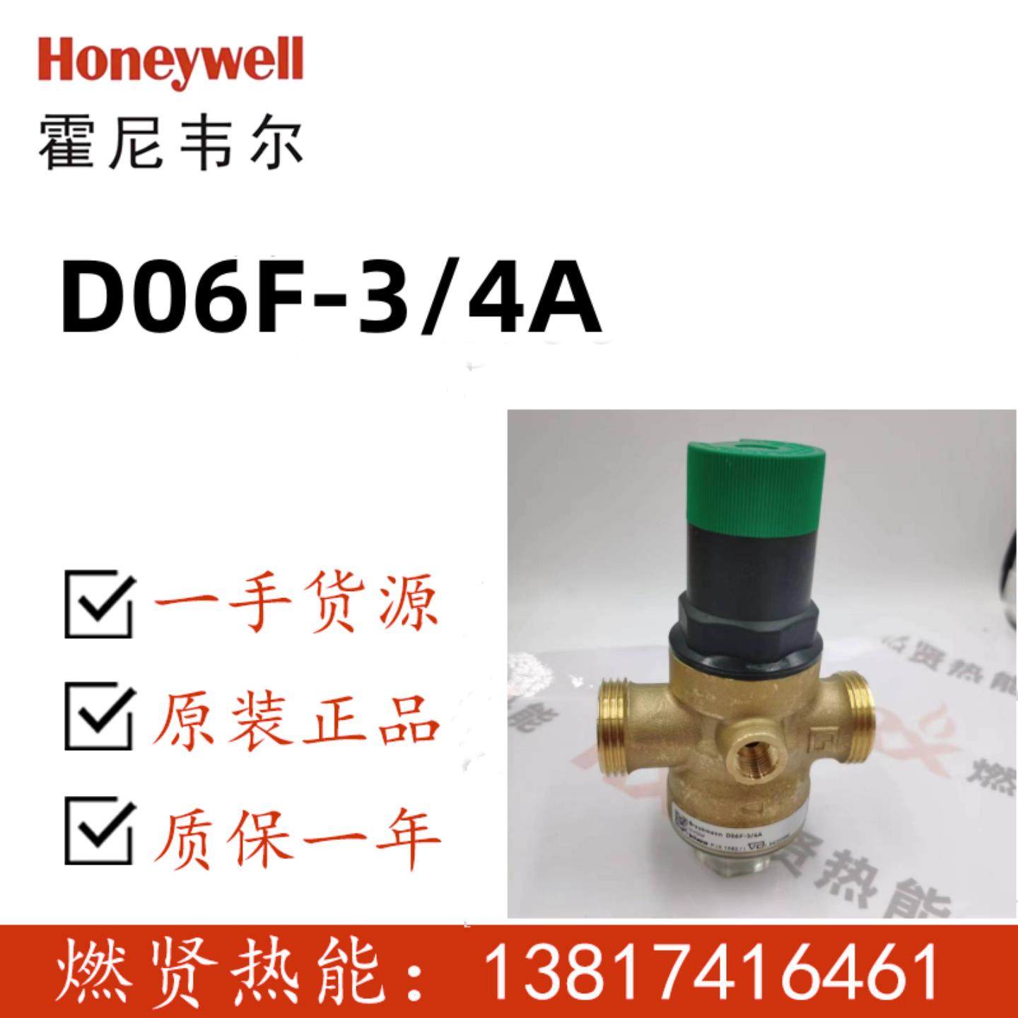 D06F-34B楼宇减压阀Resideo D06F-34A现货FF06-34AA