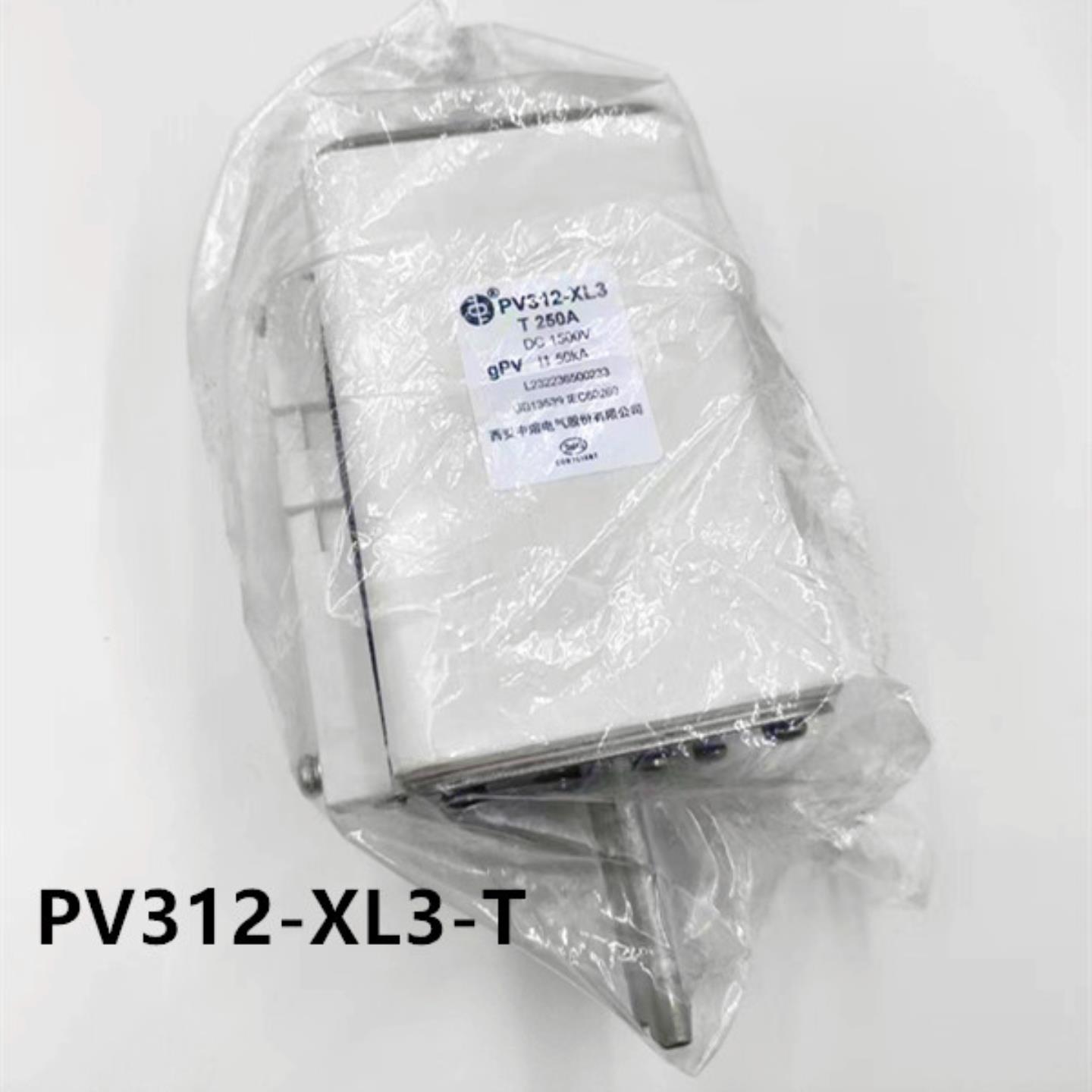 中熔熔断器PV312-XL3-T250A315A500A630A1500V高压大功率光伏