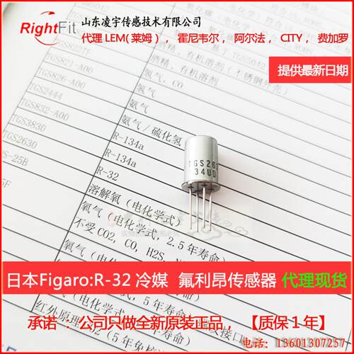 TGS2630figaro氟利昂传感器冷媒制冷剂气体低功耗冷冻设备R32