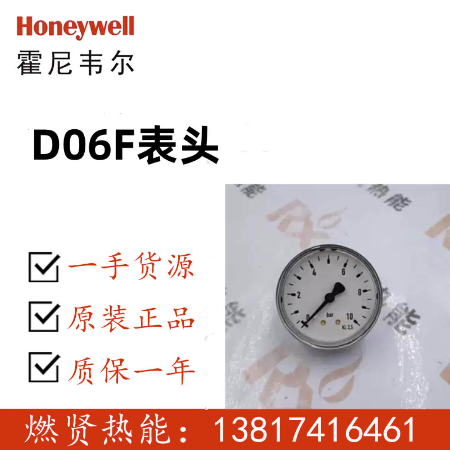 楼宇减压阀resideo D06F压力表的表头 现货200个