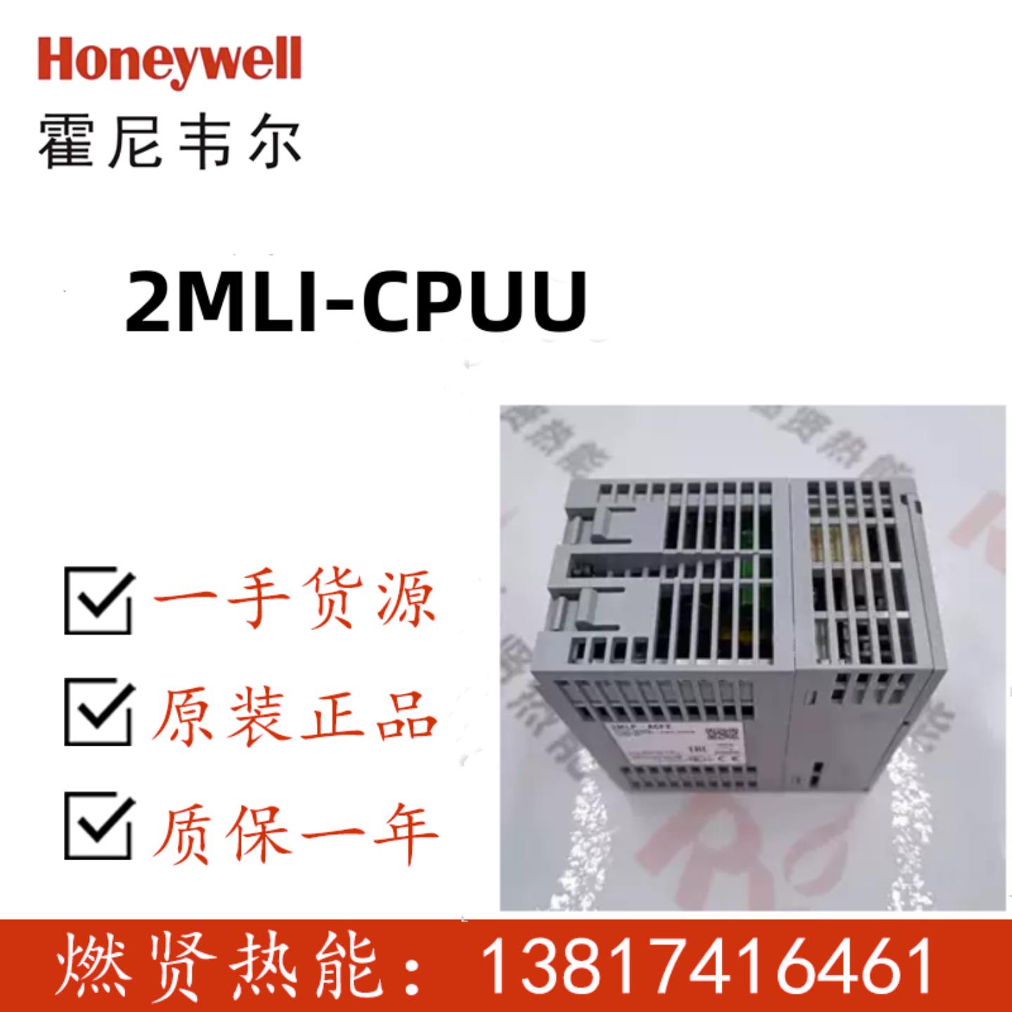 现货20个 Honeywell卡件HC900 CC 8C PKS PLC 2MLI-CPUU