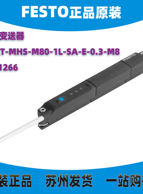 FESTO位置变送器1531266 SDAT-MHS-M80-1L-SA-E-03-M8现