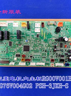 适用电机柜机室内主板RG00V001B RG76V004G02 PSH-3JKH-S