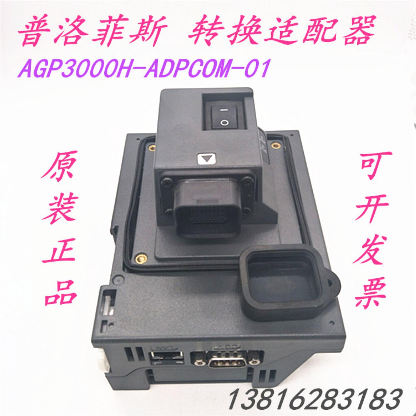 普洛菲斯AGP3000H-ADPCOM-01转换适配器PFXZGPADCM3H1