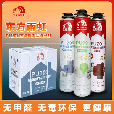 雨虹PU100发泡胶门窗密封防水
